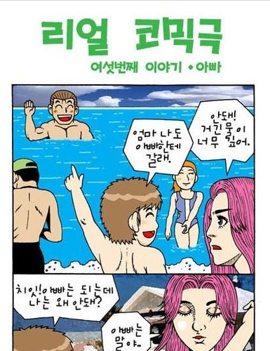 리얼 코믹극-아빠.jpg