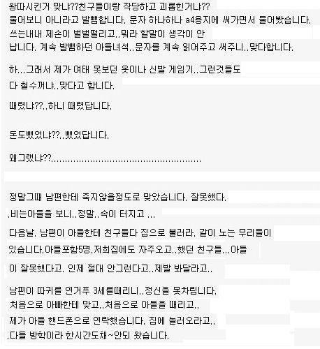 [글스압]내아이가 왕따가해자입니다