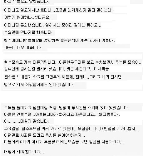 [글스압]내아이가 왕따가해자입니다