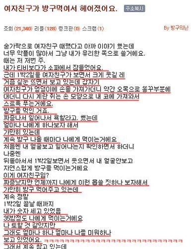 여자친구가 방구먹여서 헤어졌어요