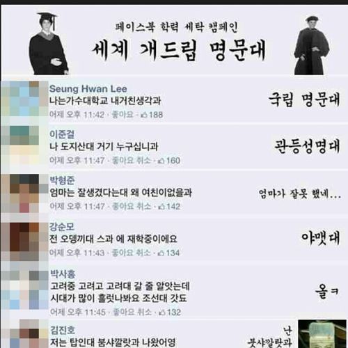 세계 개드립 명문대.jpg