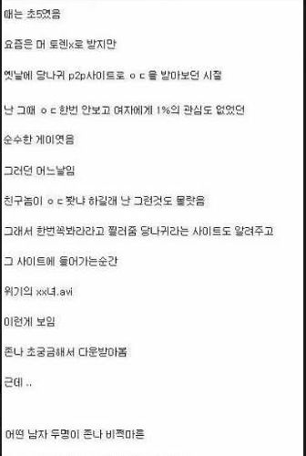 어릴때 야동보다 경찰서에 신고함