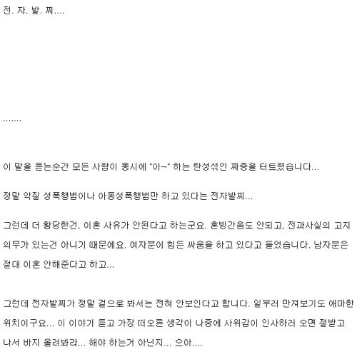 신혼 첫날밤 신부가 도망친 사연