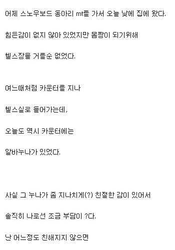 헬스장 카운터 그녀와의 추억.txt