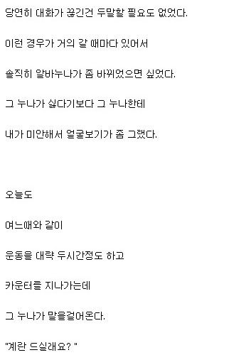 헬스장 카운터 그녀와의 추억.txt