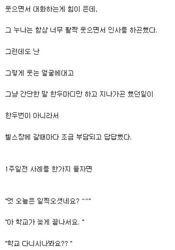 헬스장 카운터 그녀와의 추억.txt