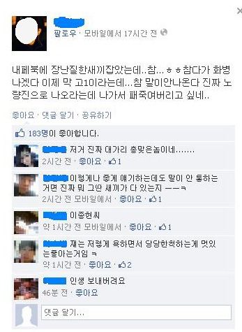 페이스북 해킹범의 패기.jpg