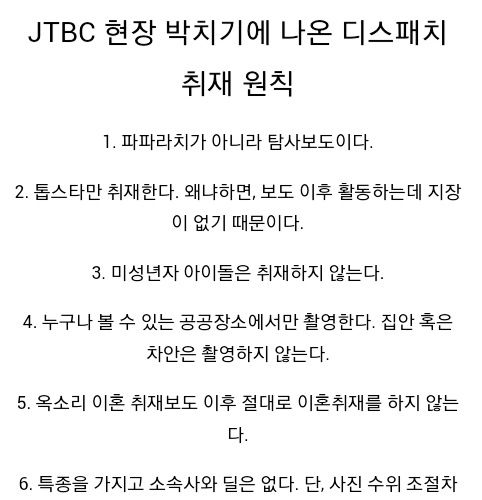 디스패치가 말하는 취재 원칙 7계명