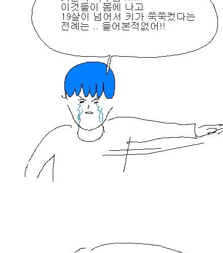 19살이 넘어도 키가 클까요?