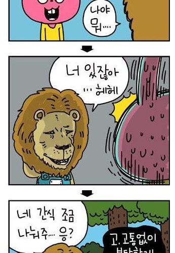 약육강식 만화.jpg