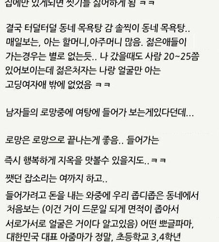 [글스압]공중목욕탕도 함부로 못감