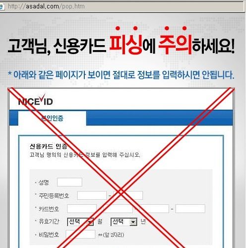 카드로 본인인증할때 정보빼가는 피싱