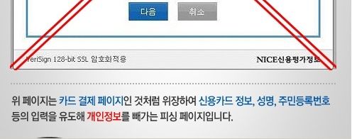 카드로 본인인증할때 정보빼가는 피싱