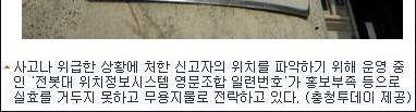 외진곳에서 사고가 났을때 유용한 정보.jpg