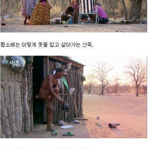 원시부족의 현실.jpg