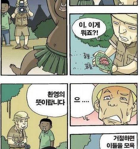 환영의 뜻.jpg