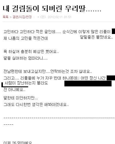 딸이 걸림돌인 판녀.jpg