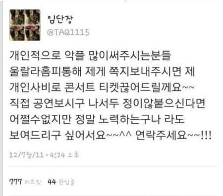 故임윤택의 악플러 대처.jpg