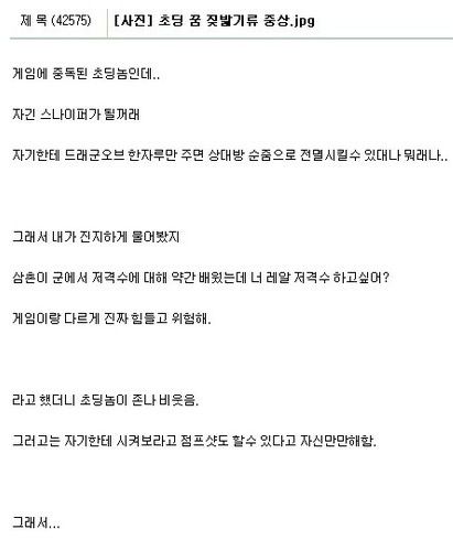 군필자의 동심파괴.txt