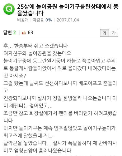 여자친구와 놀이공원에서 있었던 일