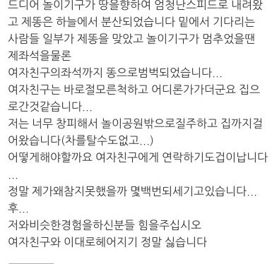 여자친구와 놀이공원에서 있었던 일