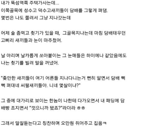 디씨인의 담배피는 청소년혼내기