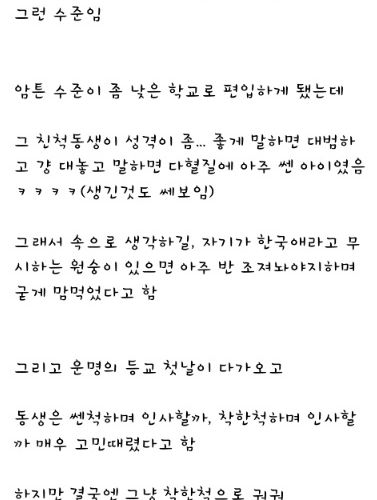 [스압]일본교실을 평정한 한국인 소녀