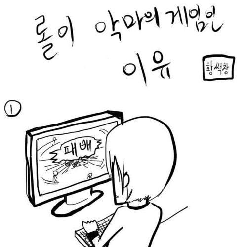 롤이 악마의 게임인 이유.jpg