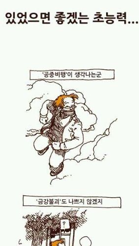 가지고싶은초능력.jpg