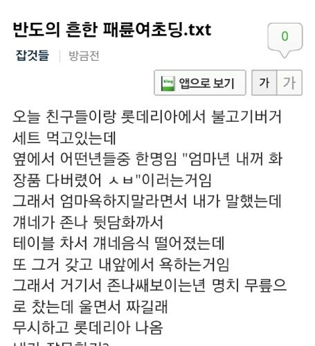 패륜 여초딩들.txt