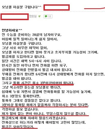 신종 모닝콜 알바.jpg