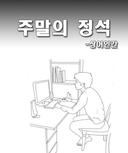 주말의 정석.jpg