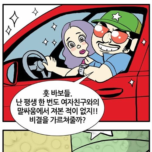 여자친구와 말싸움에서 지지않는비결