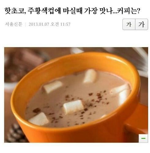 핫초코 주황색컵에 마실때 가장 맛나