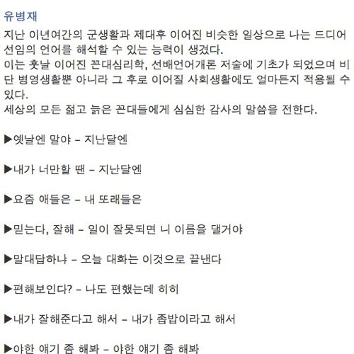 군대 고참들의 언어 분석.jpg