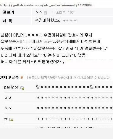 수면마취헛소리.txt