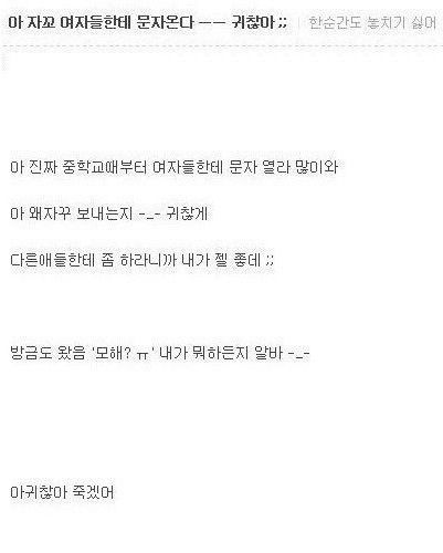 아 여자들 문자 귀찮아;