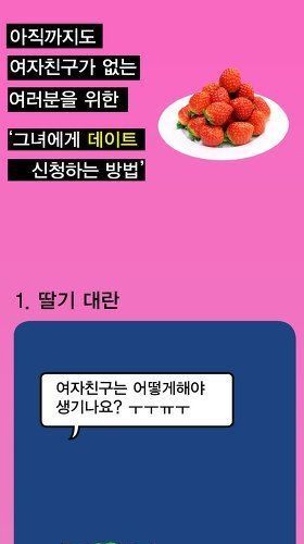 국방부가 추천하는 여자친구 만드는법