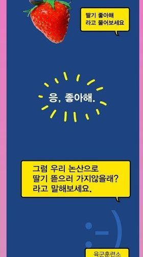 국방부가 추천하는 여자친구 만드는법