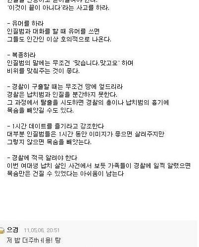 납치 상황에서 살아남는 방법