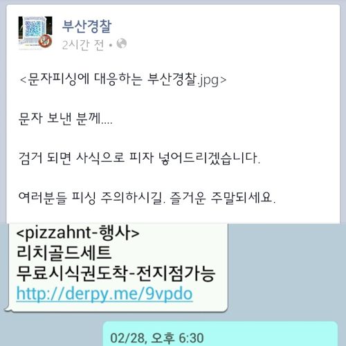 피싱메시지에 대처하는 법