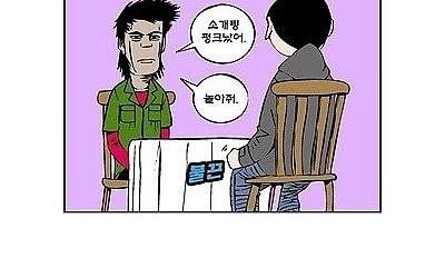 펑크난 소개팅 나가기.jpg