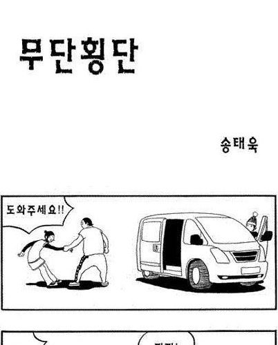 무단횡단.jpg