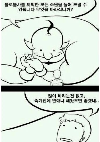 모든소원을 들어주겠다.jpg