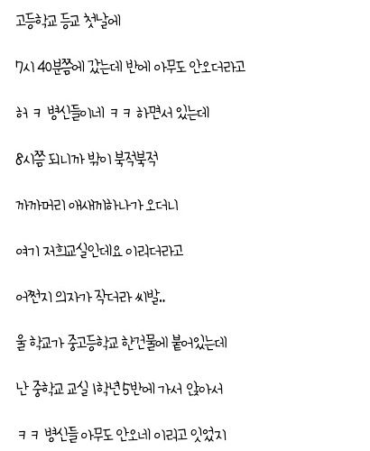 등교첫날 억울함류.txt