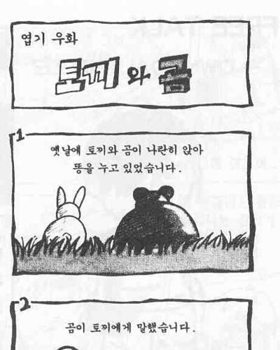 [고전]곰과 토끼.jpg