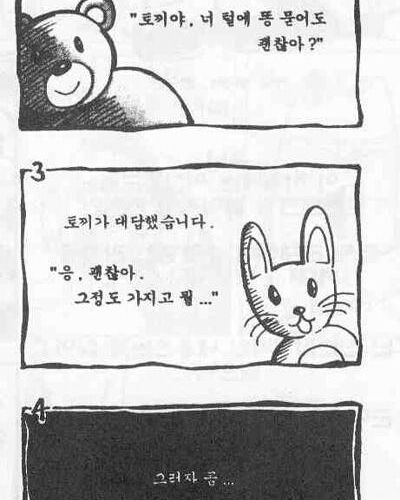 [고전]곰과 토끼.jpg