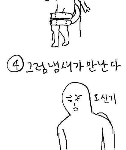 냄새 안나게 볼일 보는법.jpg