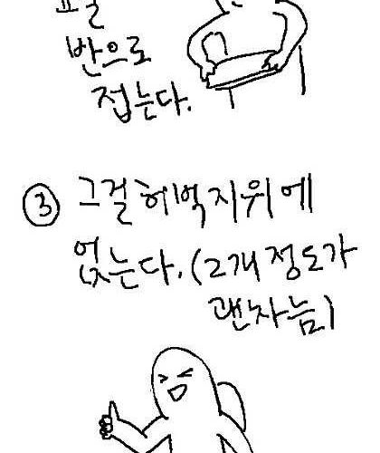 냄새 안나게 볼일 보는법.jpg