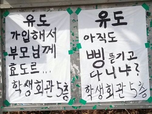 기상천외한 신입생 모집 동아리홍보물